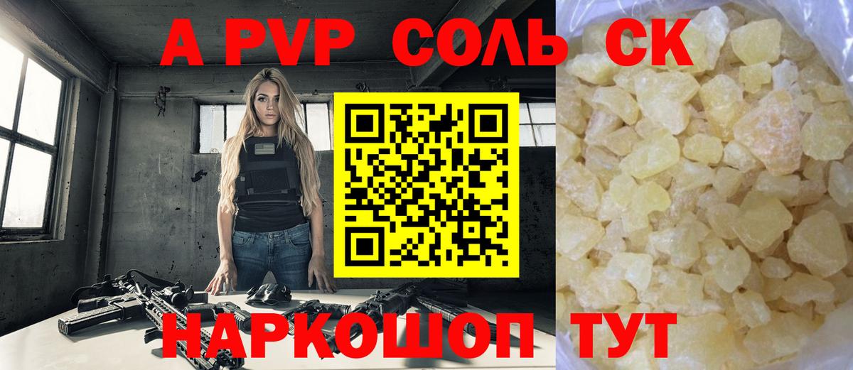 Альфа ПВП кристаллы  Альфа ПВП СК  Новокузнецк  Вход с VPN 