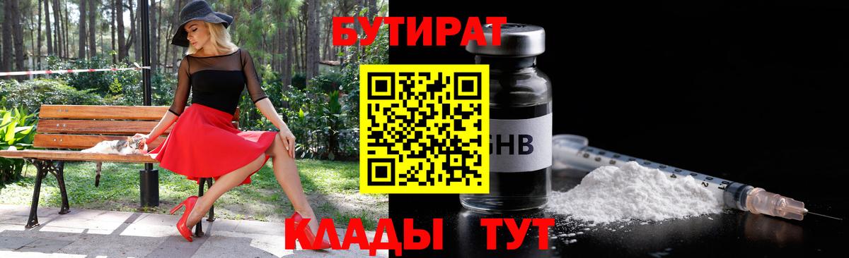 Бутират бутик Новокузнецк