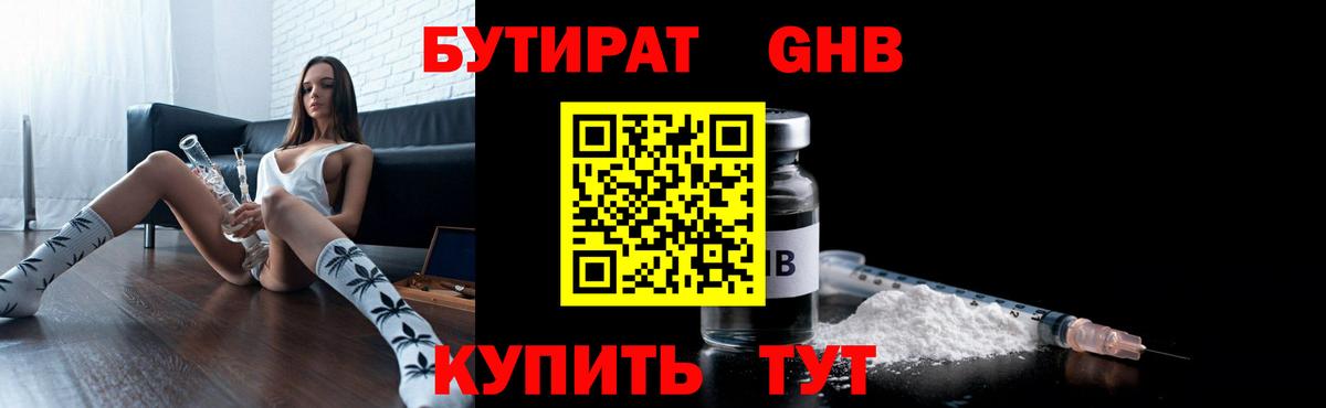 Бутират жидкий экстази  Вход с VPN  Новокузнецк 
