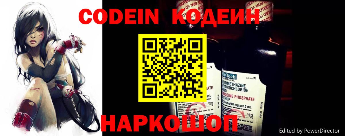 Кодеиновый сироп Lean Purple Drank  Вход с VPN  Новокузнецк 