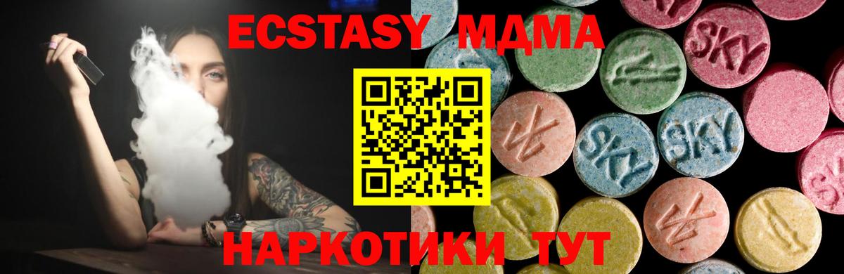 Экстази MDMA Новокузнецк
