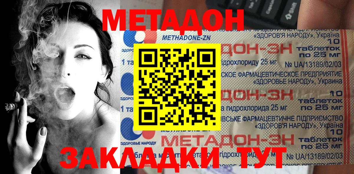 Новокузнецк  нарко площадка клад  МЕТАДОН кристалл  Вход с VPN  МЕТАДОН methadone 