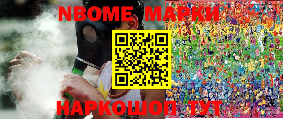 Марки N-bome 1,8мг Новокузнецк