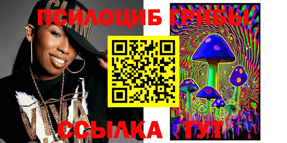 Галлюциногенные грибы MAGIC MUSHROOMS  Вход с VPN  Новокузнецк 